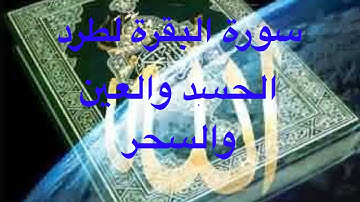 سورة البقرة كاملة تلاوة حجازية بصوت رائع وقوي