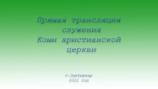 История Анании и Сапфиры | Пастор Даниил Попов 31.07.2022