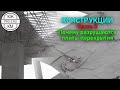 Железобетонные конструкции | Часть 3: зачем нужны капители | Reinforced concrete structures: Part 3