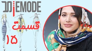 Jemode - Season 1 - part 15 l ژمد - فصل اول - قسمت 15