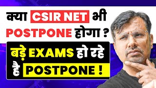 क्या CSIR NET भी होगा Postpone? | बड़े Exams हो रहे है Postpone! | Latest Update By GP Sir