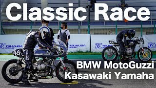 ギリギリ勝利！ Classic Race  BMW vs MotoGuzzi vs Kawasaki vs Yamaha
