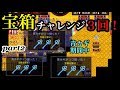 【青鬼オンライン】未入手スキンを求めて青カギ祭期間中、古の宝箱チャレンジ3回！（総集編）