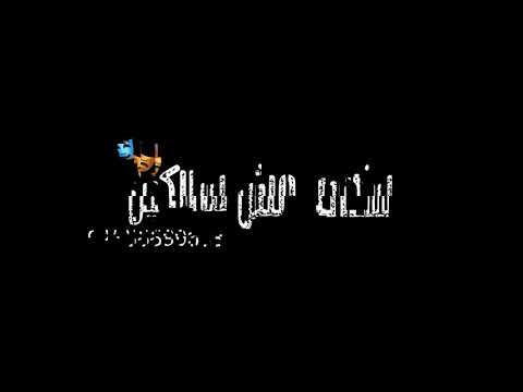 حالة واتس كوكب خبيث مغرور غناء حلقولو مودي امين كريم كريستيانو جديدة لسه منزلتش