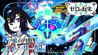 【ポケモンSV】これは、推しの笑顔を取り戻す為の物語だ！#23【七三ハジメ】