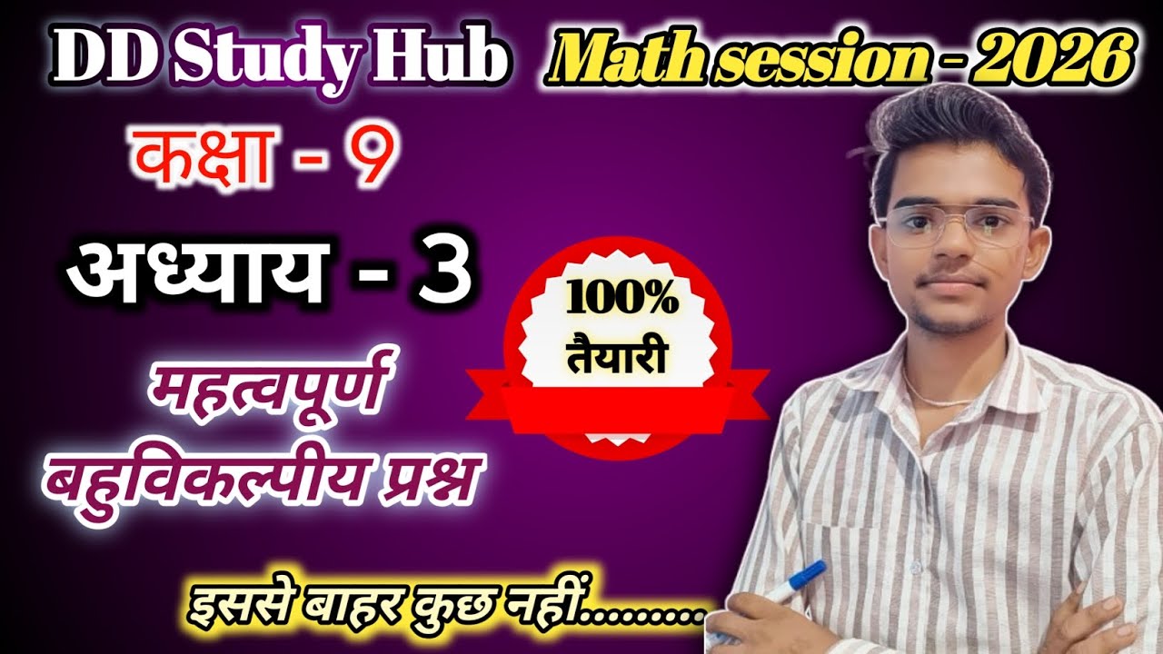 Chapter ~ 3 (class - 9 ) objective questions 