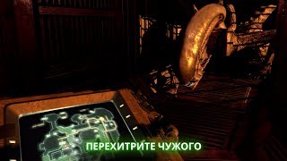 Чужой: Темнота / Alien: Blackout - Уровень 3: Транспортная система.