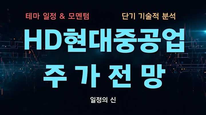 HD 현대중공업 주가전망