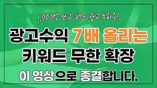 마케팅신 3번 고효율 키워드 확장 추출