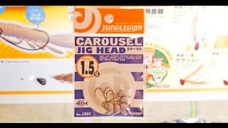 ジャングルジムの新型ジグヘッド「カルーセル」詳細解説