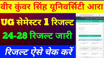 वीर कुंवर सिंह यूनिवर्सिटी आरा UG सेमेस्टर 1 24-28 रिज़ल्ट जारी।2024-2028 UG semester 1 रिजल्ट जारी