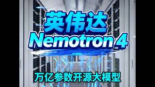 8月12日英伟达万亿大模型发布，高端电容板块大涨算力生态升级