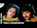 Geethanjali Tamil Movie Songs Thulli Ezhunthathu Video Song Murali Nalini Ilayaraja