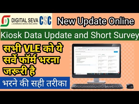 CSC Digital Seva Kiosk Data Update and Short Survey for CSC Vle  Form भरने का सही तरीका: 2020