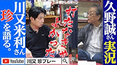 甦る中日ドラゴンズ胴上げ実況 名古屋のレジェンド 久野誠アナがyoutubeご降臨 前篇 サンドラ秘話 さすらいのドッチャー秘話 笑 Youtube