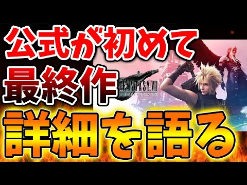 【FF7リメイク最終作】浜口Dが今後について語る。これマジで言ってるのかよ。。。。。。。。。。。。【ファイナルファンタジー/スクエニ/攻略/ドラクエ1＆2/FFタクティクス/公式/ドラゴンクエスト