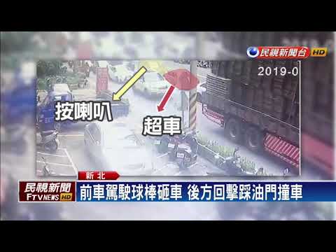 不爽被超車 駕駛按喇叭遭前車球棒伺候－民視新聞