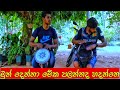 bongo song sinhala | Darbuka | Solo | sri lankan amazing video