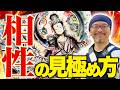 【有料級】トライアンドエラーこそが人生を好転させる「究極の相性の見極め方」とは【ライブペイント & 質疑応答・斎灯サトル】