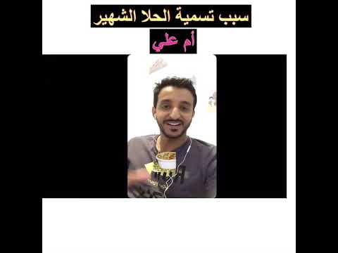 قصة حلى ام علي