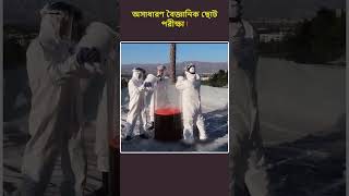 শিক্ষণীয় ছোট টিপস"😲#shorts #tips #lifehacks #tricks #trending #DIY #science #craft