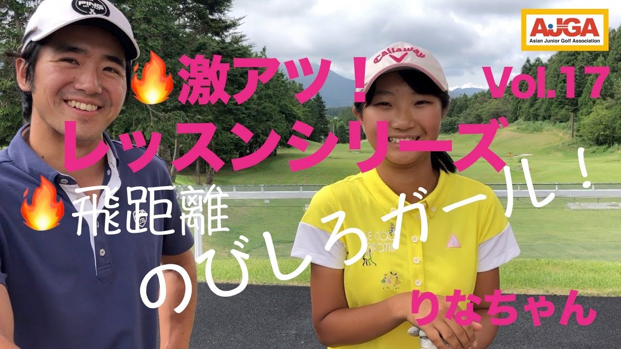 ココだけ変えたら飛距離がアップ！？ 激アツレッスンシリーズVol 17 森山錬コーチ