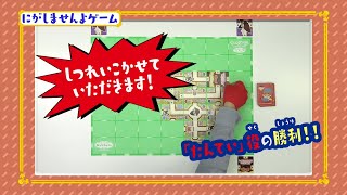 【おしりたんてい　にがしませんよ】ゲーム①にがしませんよ　あそびかた