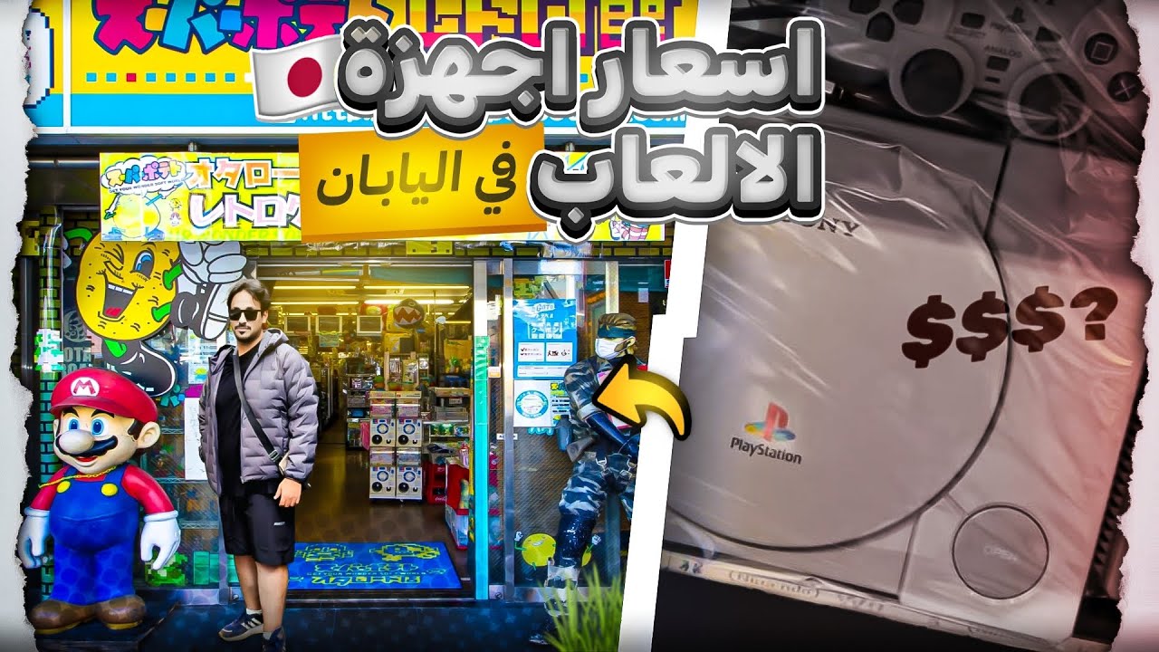 رحت افضل محلات الالعاب في اليابان (انصدمت من السعر!!)