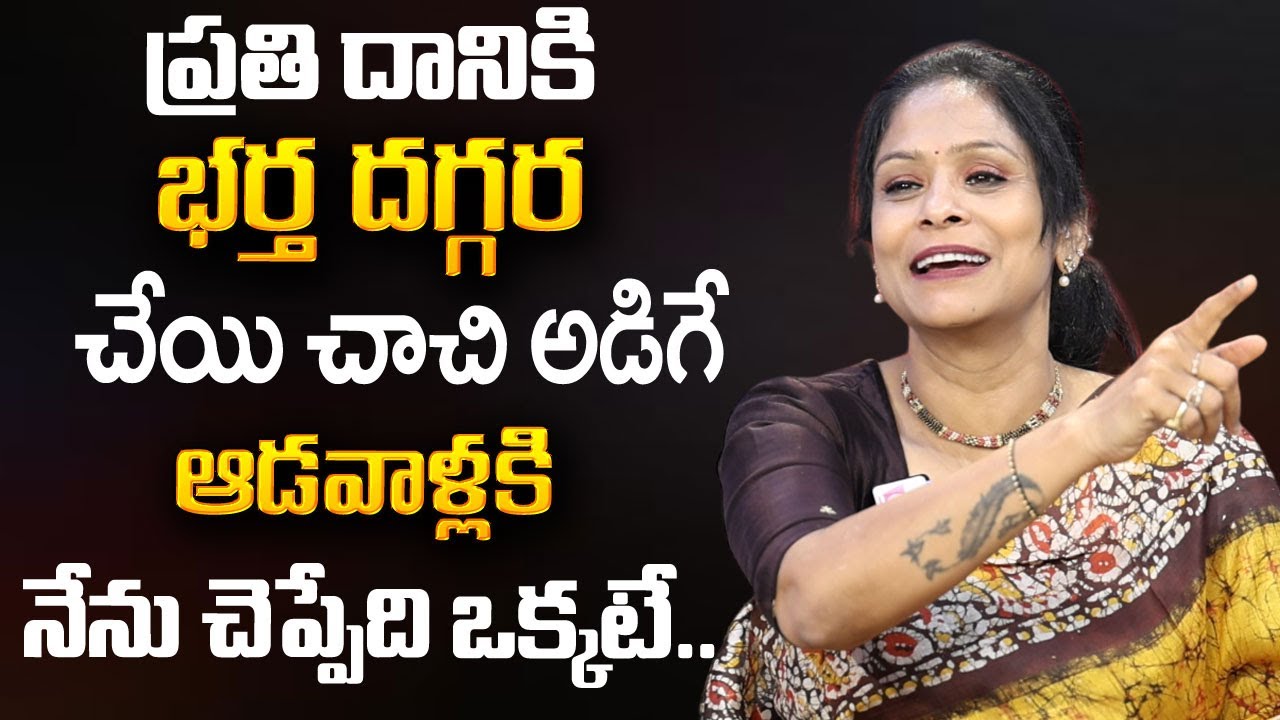 Rajitha Mynapally : Husband & Wife Financial control in Relationship | Best Moral Video | SumanTV