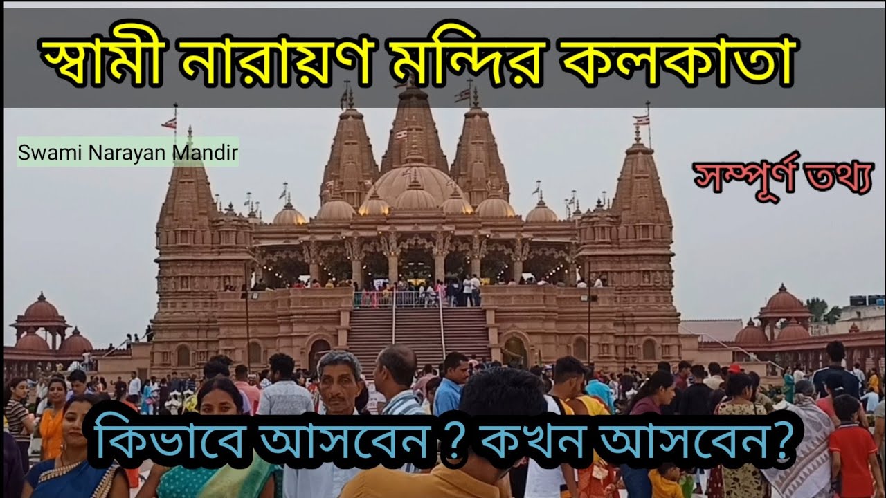 baps-shree-swaminarayan-temple-ii-joka-pailan-mandir-ii-one-day-trip