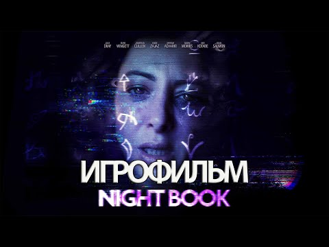 ИГРОФИЛЬМ Night Book (все катсцены, русские субтитры) прохождение без комментариев