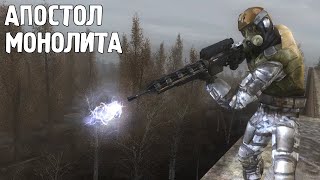 Засада монолита. STALKER MISERY + Gunslinger #16