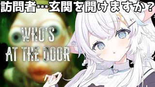 【Who's at the door?】不気味な訪問者たち。異変に気付けるか…？8番出口ライクなホラーゲーム！【氷猫みう / MEWLIVE】#新人vtuber