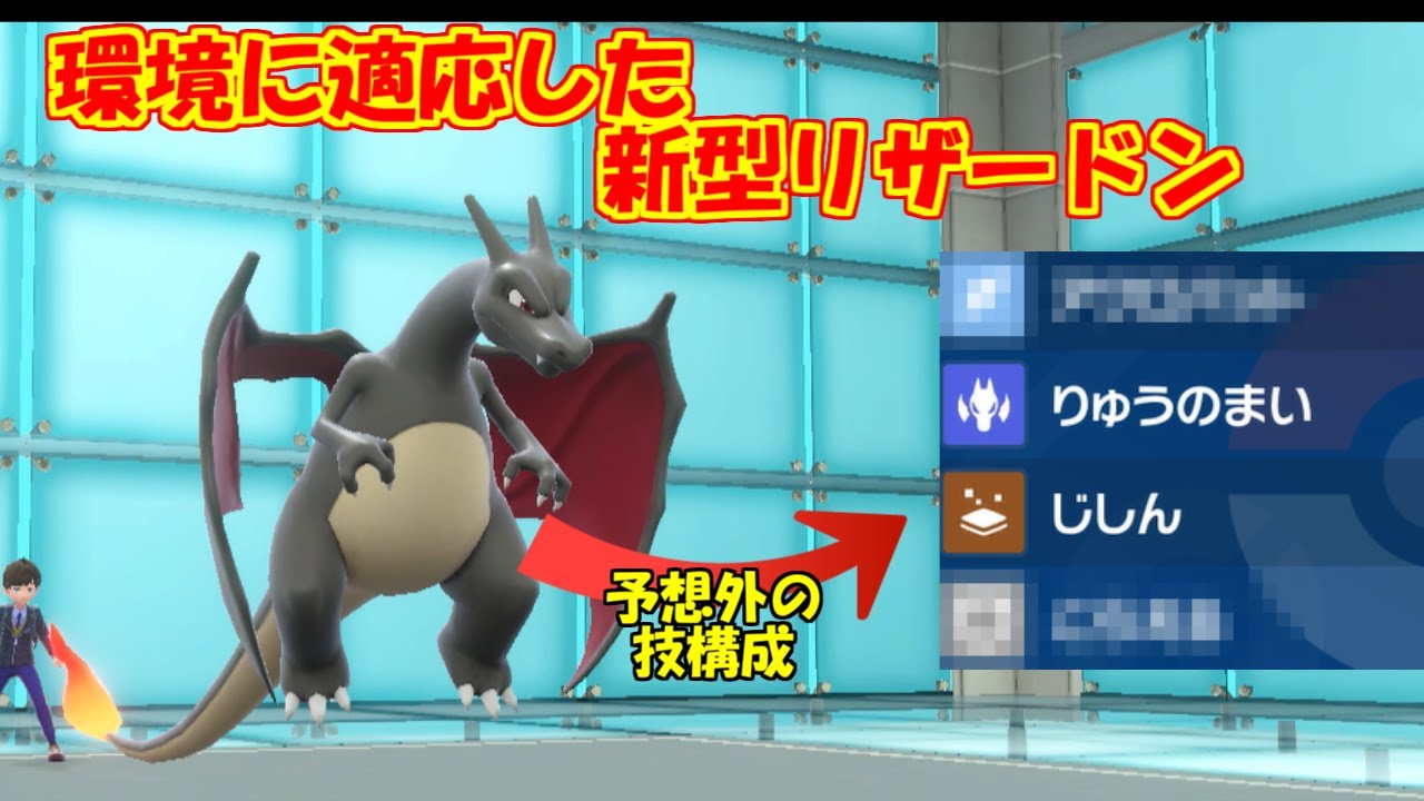 ポケモン リザードン 育成 論