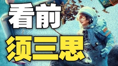 是个好片，但别去影院看 |《宇宙探索编辑部》评测【电影评测】 - 天天要闻