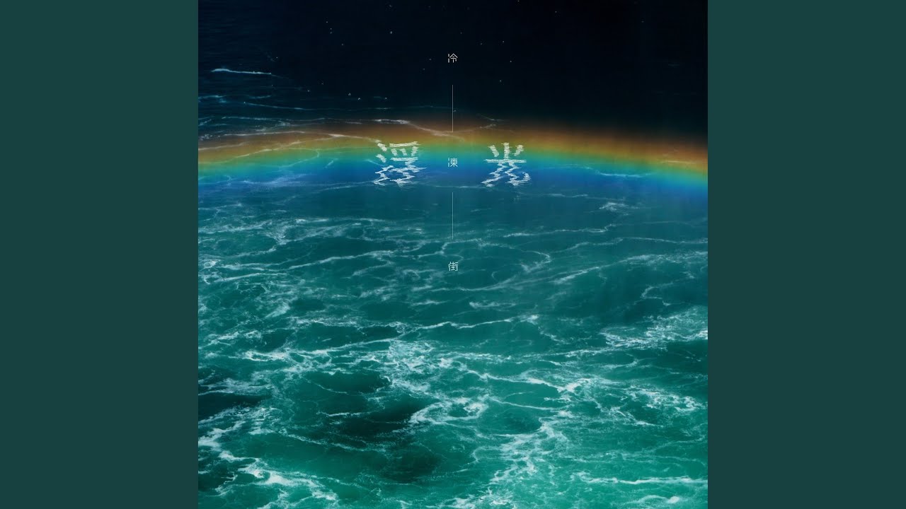 Watch 感染 on YouTube