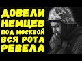 Русские атакуют, еды нет, одежды нет, нас гонят на убой | Письма с фронта