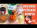 Пробуем вкусную корейскую кимчи - SKY KIMCHI/Korean Vegan Kimchi