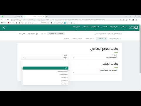 طريقة التعاقد مع المكتب الهندسي لإصدار قرار مساحي أمانة الرياض بلدي