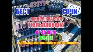 Недвижимость Сочи: ЖИЛОЙ КВАРТАЛ Недвижимость Сочи: ЖИЛОЙ КВАРТАЛ