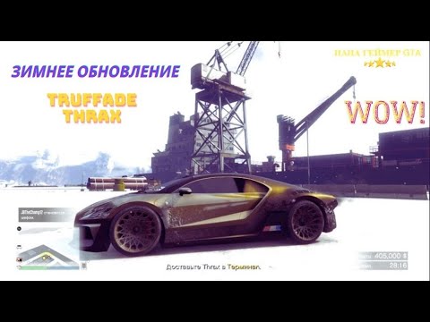 ГТА 5 ОНЛАЙН. ЗИМНЕЕ ОБНОВЛЕНИЕ. PS 5.ПС 5. МИССИЯ УГОН ИЗ ...