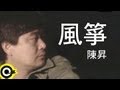 Capture de la vidéo 陳昇 Bobby Chen【風箏 The Kite】Official Music Video