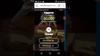 Игра "Больше или Меньше " гуглят!!! screenshot 5