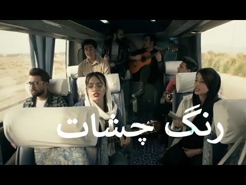 Ali Abbasi Range Cheshat آهنگ رنگ چشات از علی عباسی I Farsi Lyrics I Urdu Sub