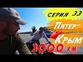 [33] На велосипеде на море | Еле доехал до Ростова на Дону | велопутешествие одиночек