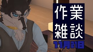 【作業雑談】バーチャル自習室【#79】