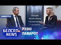 Дэмсілы ствараюць пераходны кабінет і рыхтуюць сілавы сцэнар | Демсилы готовят силовой сценарий