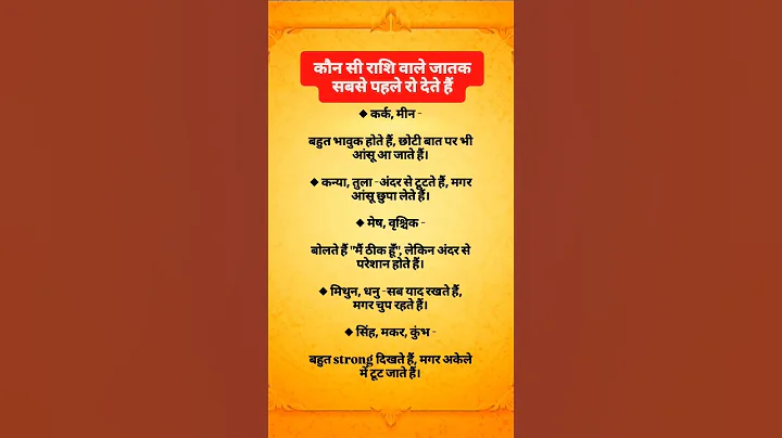 कौन सी राशि वाले जातक सबसे पहले रो देते है 😱#zodiacsigns #todayhoroscope #dainikrashifal #ytshort