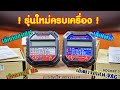 รีวิวเครื่องเช็ค​ปลั๊กไฟ​ HABOTEST​ HT107T ครบเครื่องที่สุด ใช้ดี ใช้ง่ายที่สุด #เครื่องเช็คปลั๊กไฟ