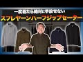 【UNIQLO×JWアンダーソン】着心地抜群のスフレヤーンハーフジップセーターのサイズ感【M・L・XLサイズ比較】